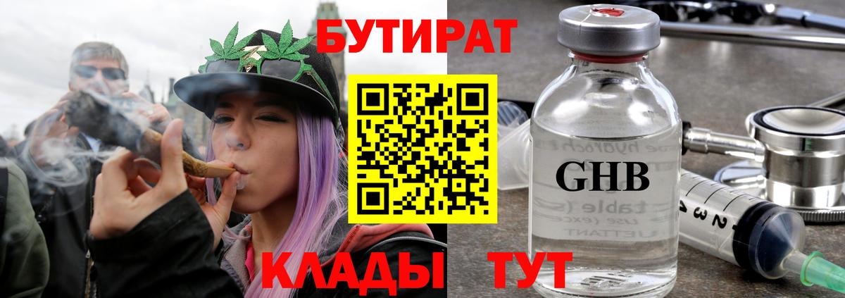 Сальск  БУТИРАТ  Вход с VPN  БУТИРАТ вода 