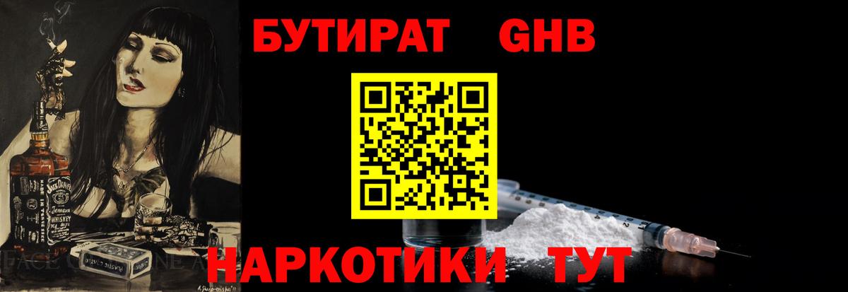 Бутират GHB Сальск