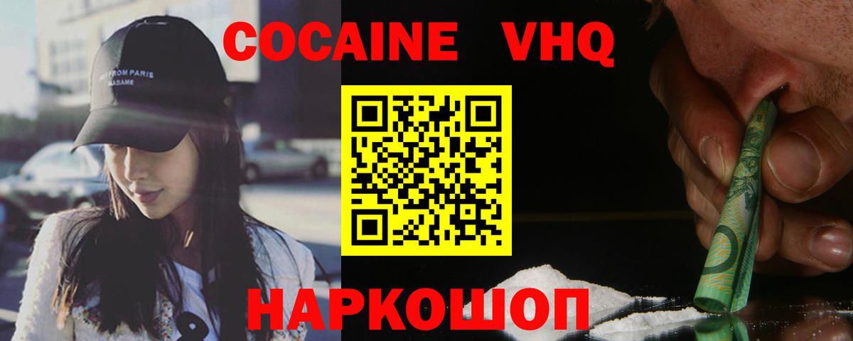 КОКАИН Перу  Cocaine VHQ  Вход с VPN  Сальск 
