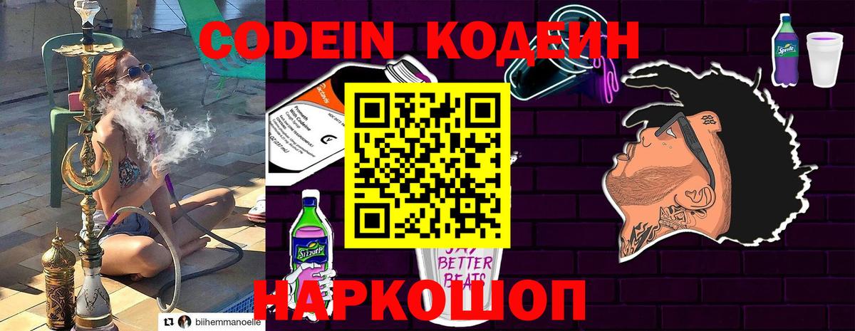 Кодеин напиток Lean (лин)  Вход с VPN  Сальск  Кодеин Purple Drank 