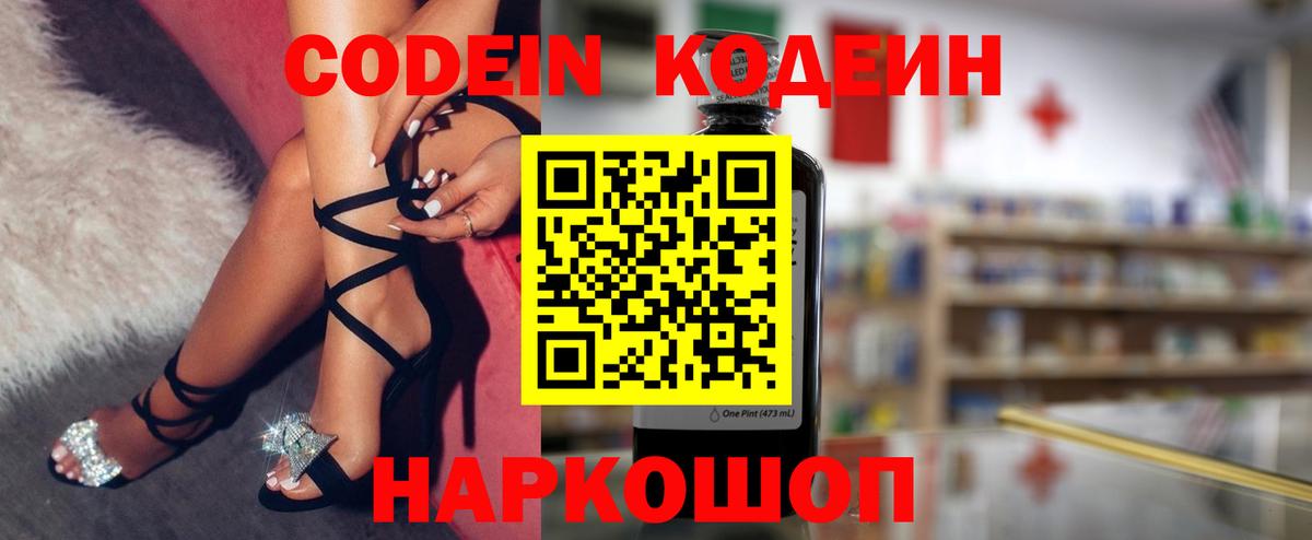 Кодеиновый сироп Lean напиток Lean (лин) Сальск