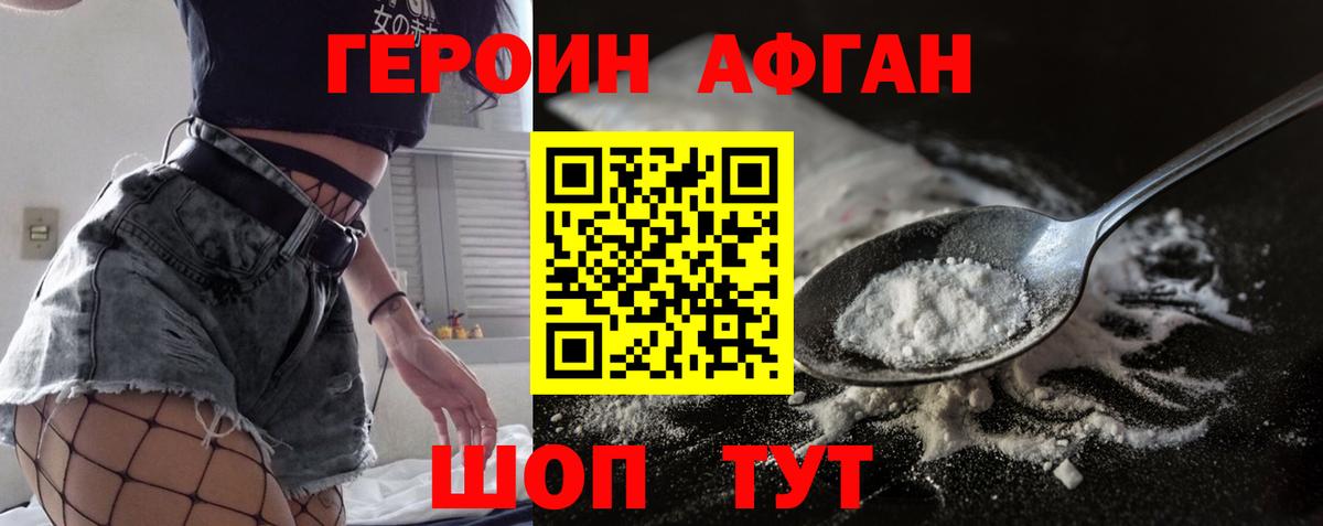 ГЕРОИН афганец  Вход с VPN  Сальск 