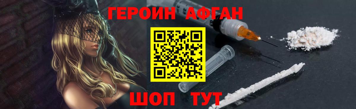 Героин белый Сальск