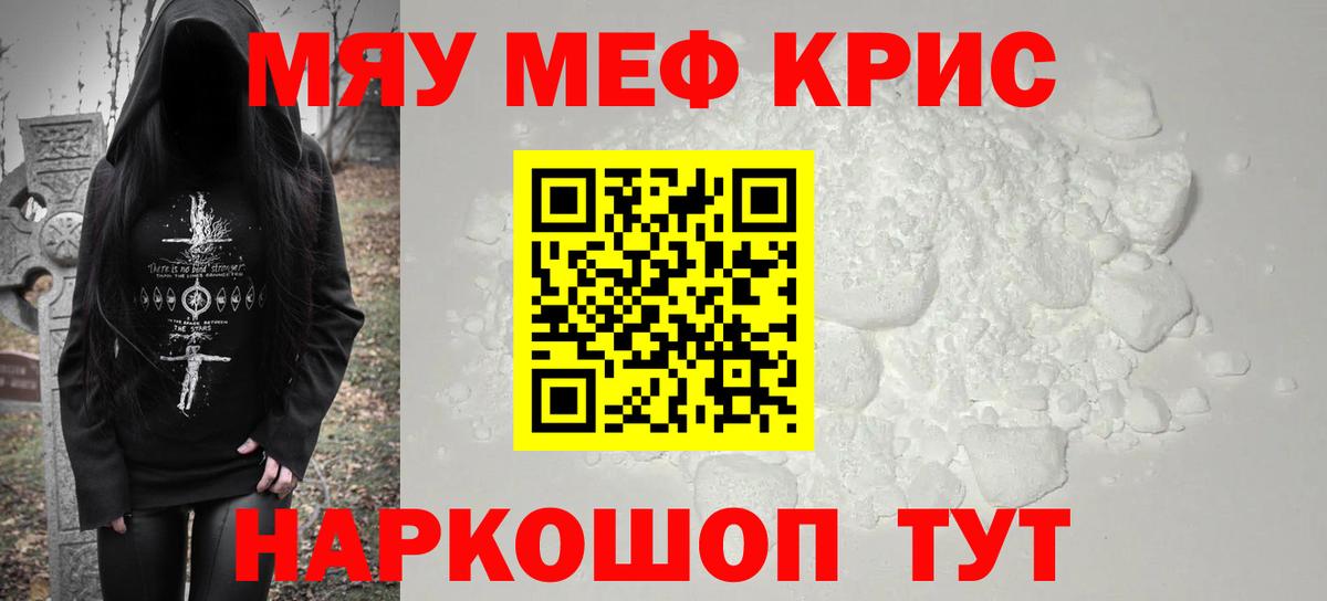 Мефедрон кристаллы Сальск