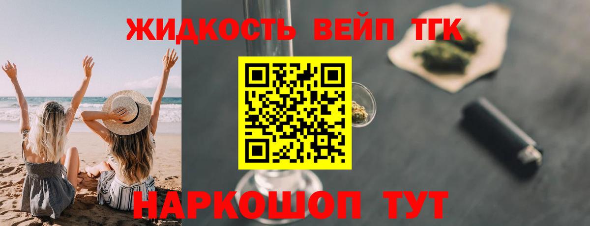 Дистиллят ТГК концентрат  Вход с VPN  ТГК жижа  Сальск 